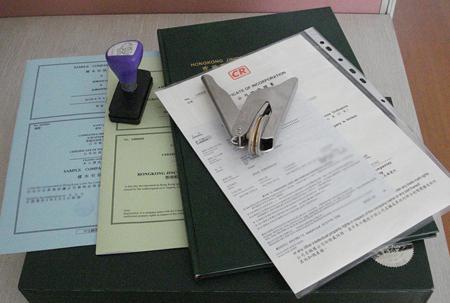 注冊公司要慎重！