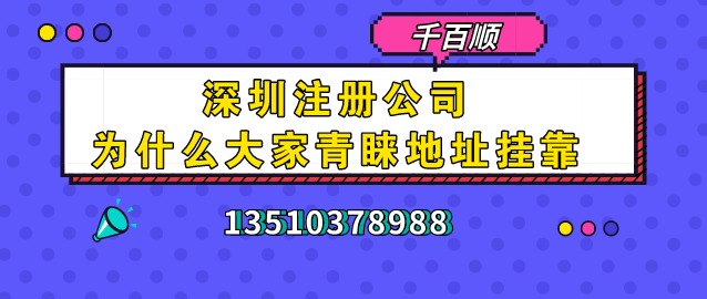 深圳公司注冊后選擇代理記賬的必要性! 深圳公司注冊后選擇代理記賬的必要性!