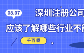 在深圳注冊香港公司需要什么證書？香港公司證書和內地營業執照有什么區別？