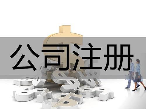 2021年深圳注冊公司類型與要求有哪些? 2021年深圳注冊公司類型與要求有哪些?